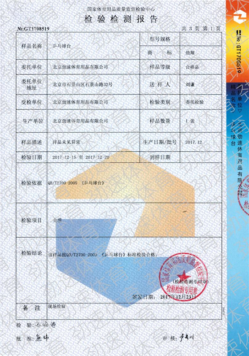 乒乓球台1