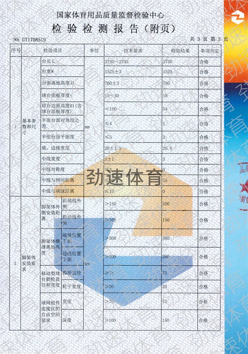乒乓球台2